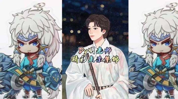明老师精彩集锦