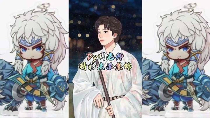 明老师操作秀