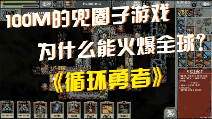 《循环勇者》：100M的兜圈子游戏为什么能火爆全球？
