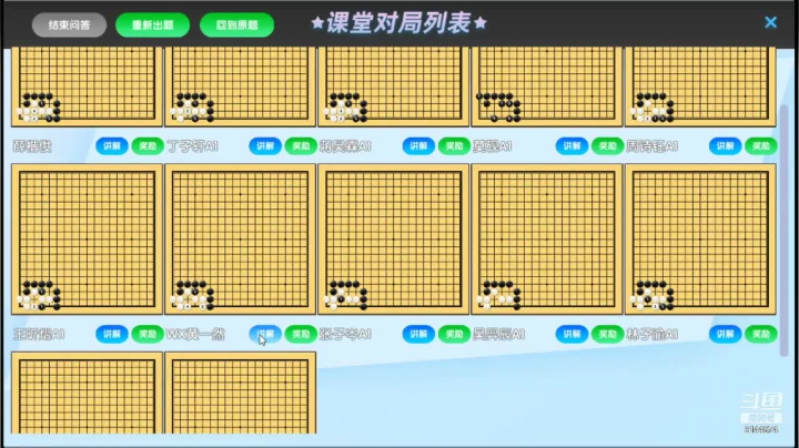 周日6点半冲段班20210307围棋网课