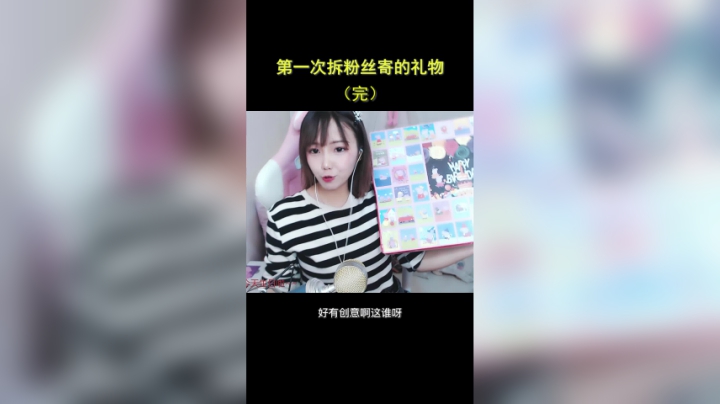 生日拆粉丝礼物第四部分哦