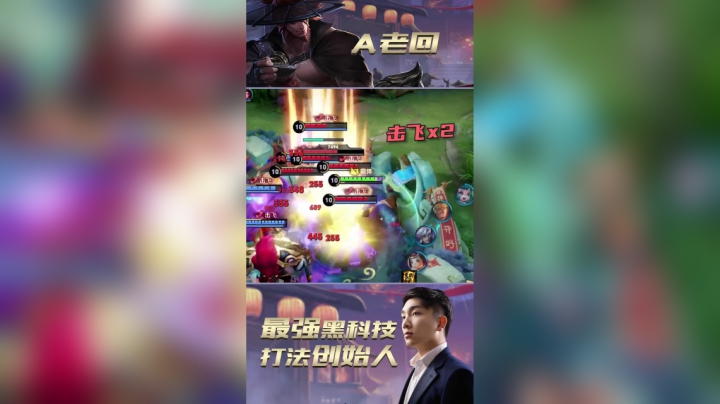 无解击飞流组合，一波团战连续击飞对手9次，全程上天！对手直呼卸载了