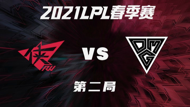 2021LPL春季赛-常规赛-RWvsOMG-0307-2
