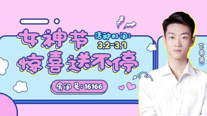 【女神节变装挑战】艺妹妹登场