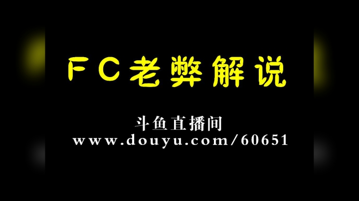 【原神】FC老弊的精彩时刻 20210307 03点场