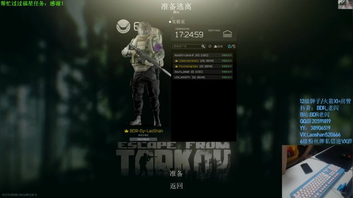【2021-03-05 16点场】LYG丶AceLaoShan：老闪：塔科夫开锤