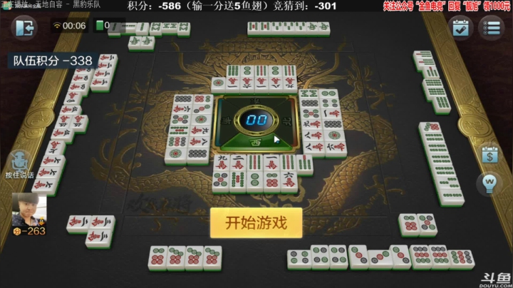 我在斗鱼看靓旭直播欢乐麻将