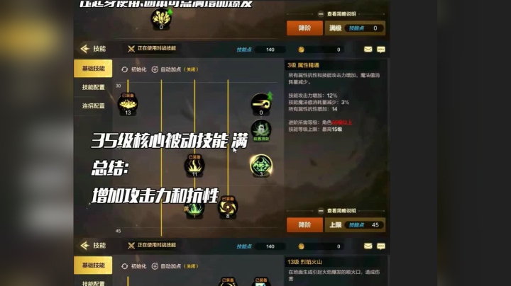 【DNF手游】2021新版本元素加点讲解！追求细节