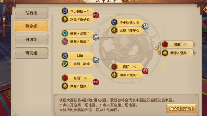 侠侣大赛
