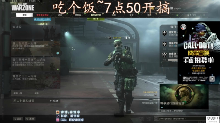 【2021-03-07 18点场】画饼李：老李：COD主播招募，详见鱼吧！