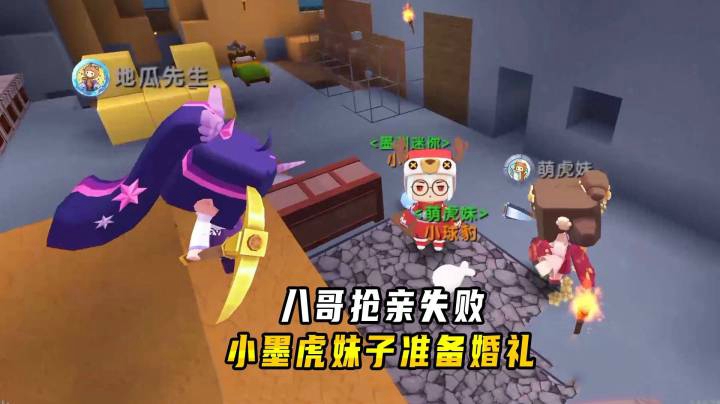 迷你世界雨林生存27：八哥抢亲失败，小墨虎妹子换新装准备婚礼