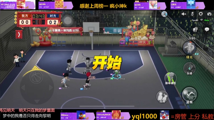 灌篮小寶的精彩时刻 20210305 22点场