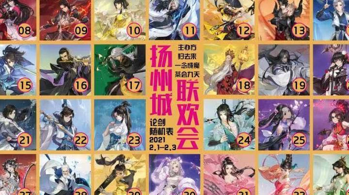 扬州城新年联欢会（2）