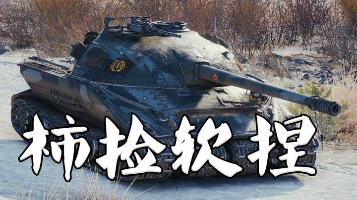 坦克世界 勇士276遇弱则弱遇强则强
