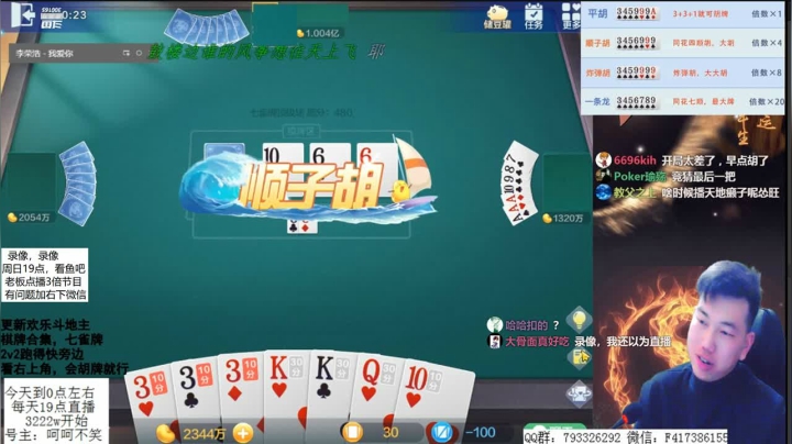 【欢乐斗地主】天地丶小旺的精彩时刻 20210307 12点场