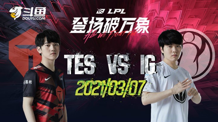 TES VS IG 3月7日19点 大战一触即发！