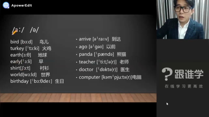 01治愈系课程----音标1