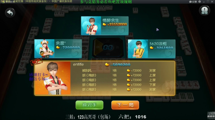 【欢乐麻将】靓旭的精彩时刻 20210308 11点场