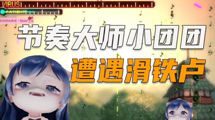 【一条小团团】让我怀疑人生的节奏游戏！