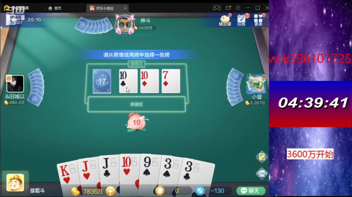 【2021-03-08 19点场】阿凯斗地主：专业低保上千万