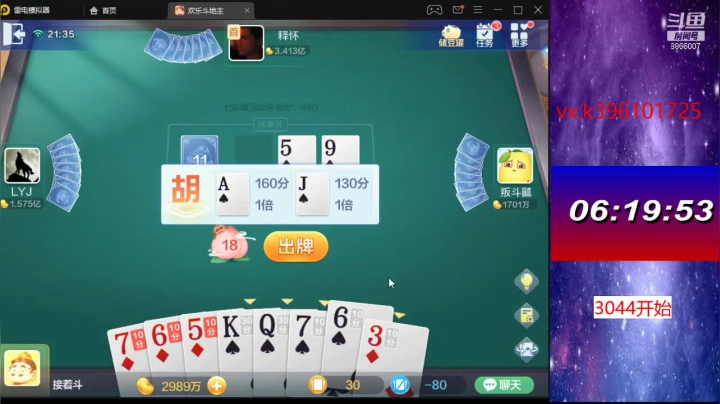 【2021-03-06 20点场】阿凯斗地主：专业低保上千万