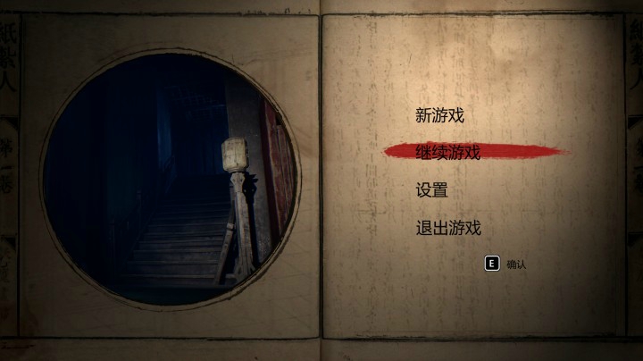 继续纸人1（中）没有攻略就是被杀呀