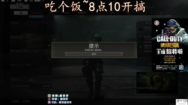 【2021-03-08 18点场】画饼李：老李：COD主播招募！