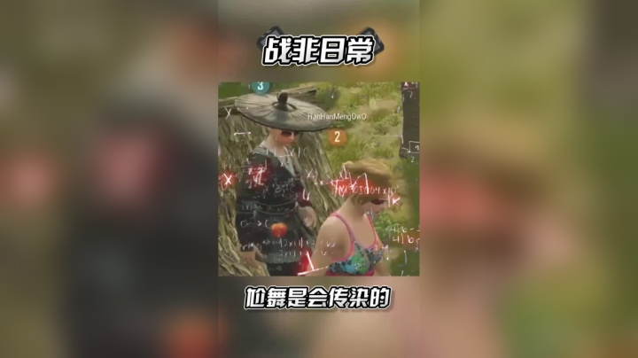 众所周知，尬舞是会传染的