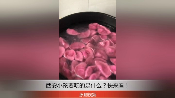 分享备用：西安直播——西安小孩要吃的是，你见过吗？！