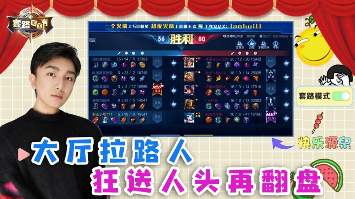 狂送80个再翻盘？路人妹子完全被演懵了！