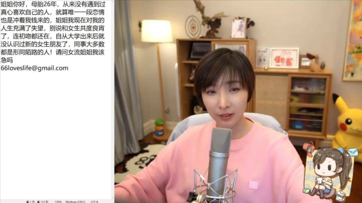 【女流直播】 P7 2021.3.7 心灵砒霜