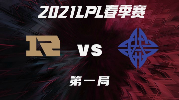 2021LPL春季赛-常规赛-RNGvsES-0308-1