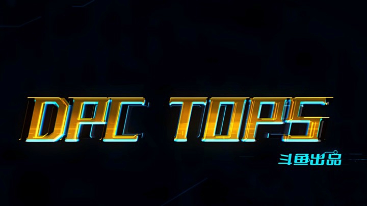 【DPC】每日TOP5-比赛日期3月4日