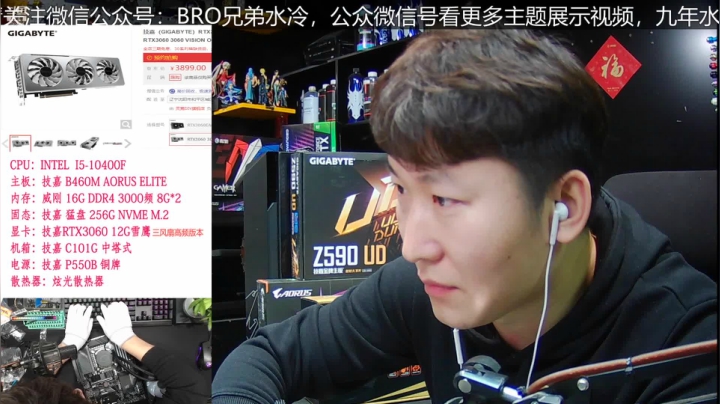 【2021-03-08 20点场】BRO兄弟水冷：送6999全家桶主机