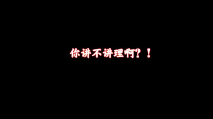 马克还敢跟我皮？