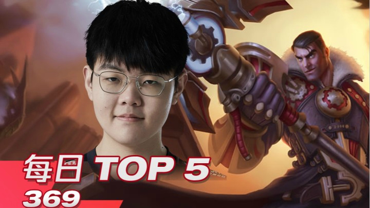 2021LPL春季赛3月7日TOP5