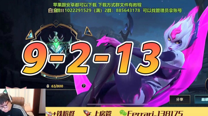【LOL手游】法拉利：压倒性的一局，9-2-13寡妇