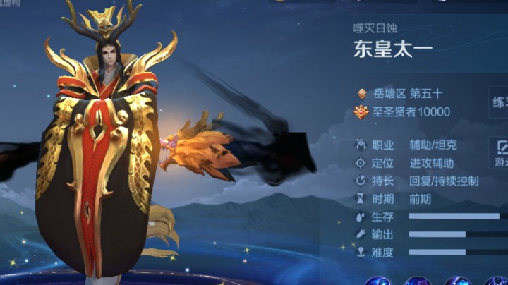 金牌mvp东皇太一 (2)