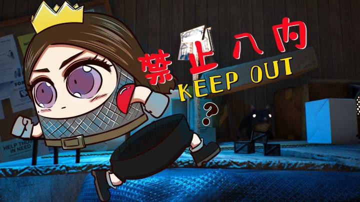 紫雨carol《禁止入内\KEEP OUT》玩具的逃亡！近期不错的一款惊悚游戏！