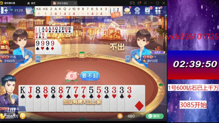 【2021-03-07 20点场】阿凯斗地主：专业低保上千万