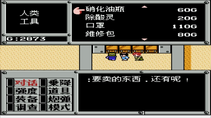 FC重装机兵 罗克镇
