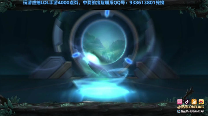 【2021-03-07 18点场】灵药LoveLing：腹黑军师之S0战神！漂亮！
