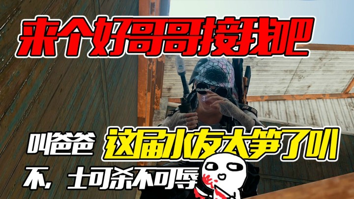 山上的笋都要被你们夺完了！！！多笋啊