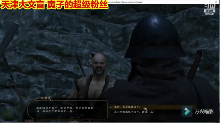 骑马砍杀2大盗贼霍森布鲁斯老爷，勇救家人们！！！！！