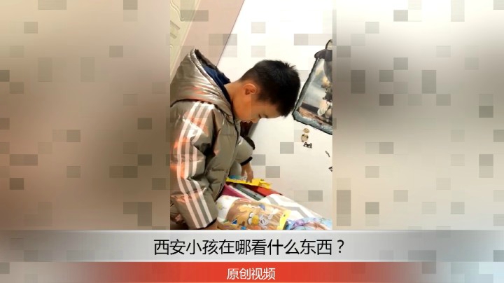 分享备用：西安直播——西安小孩在家翻来翻去看英语书，看学的怎样？