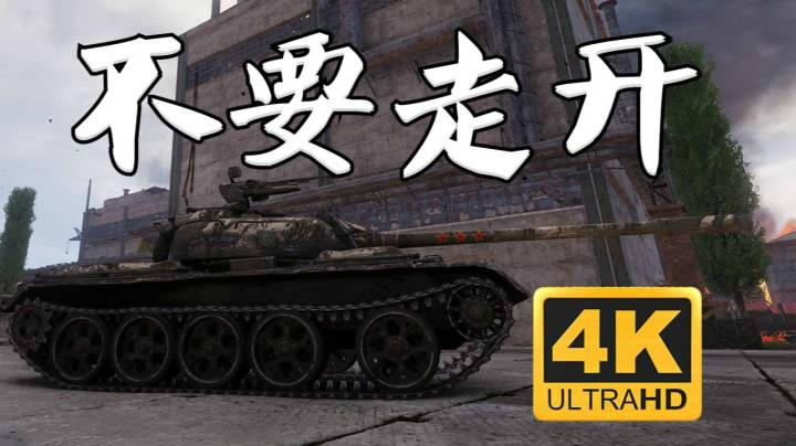 坦克世界 布拉格3环59拉德利