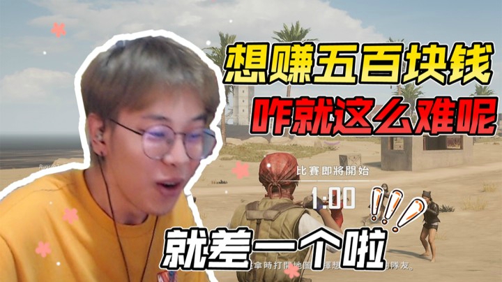 现在的小孩子真难带（3）500块就差一个，我裂开了