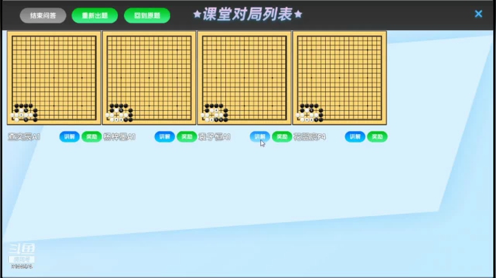 周二6点20冲段班20210309围棋网课