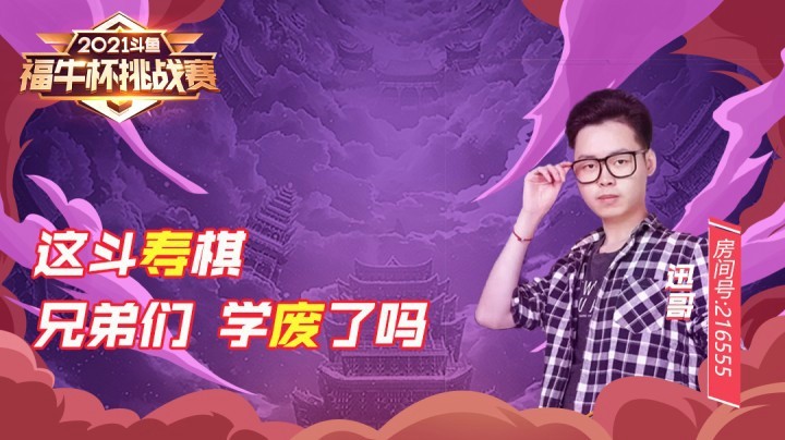 三连鸡夺冠 副羁绊可能是福星！