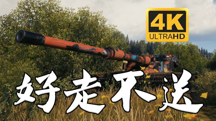 坦克世界 狮蝎战百轻 开始即结束